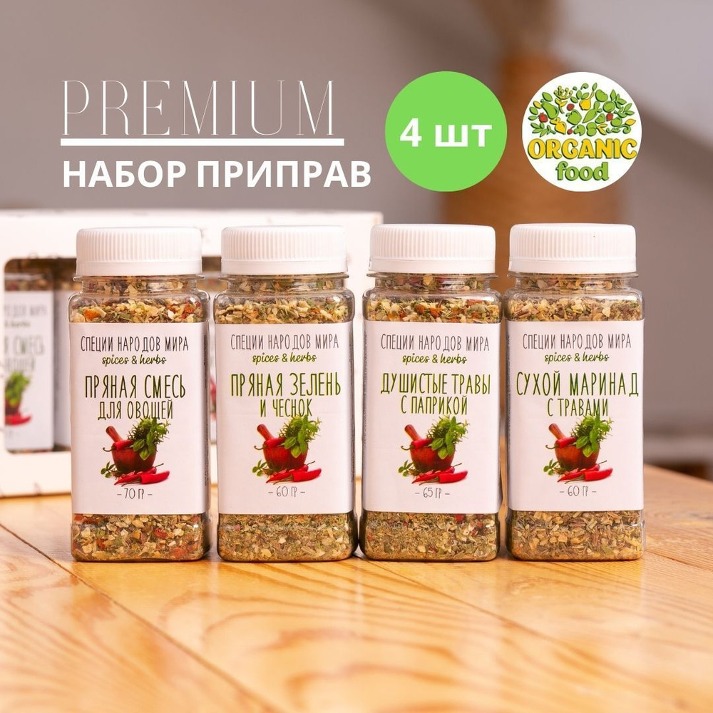 Набор специй подарочный, Organic Food, 4шт #1