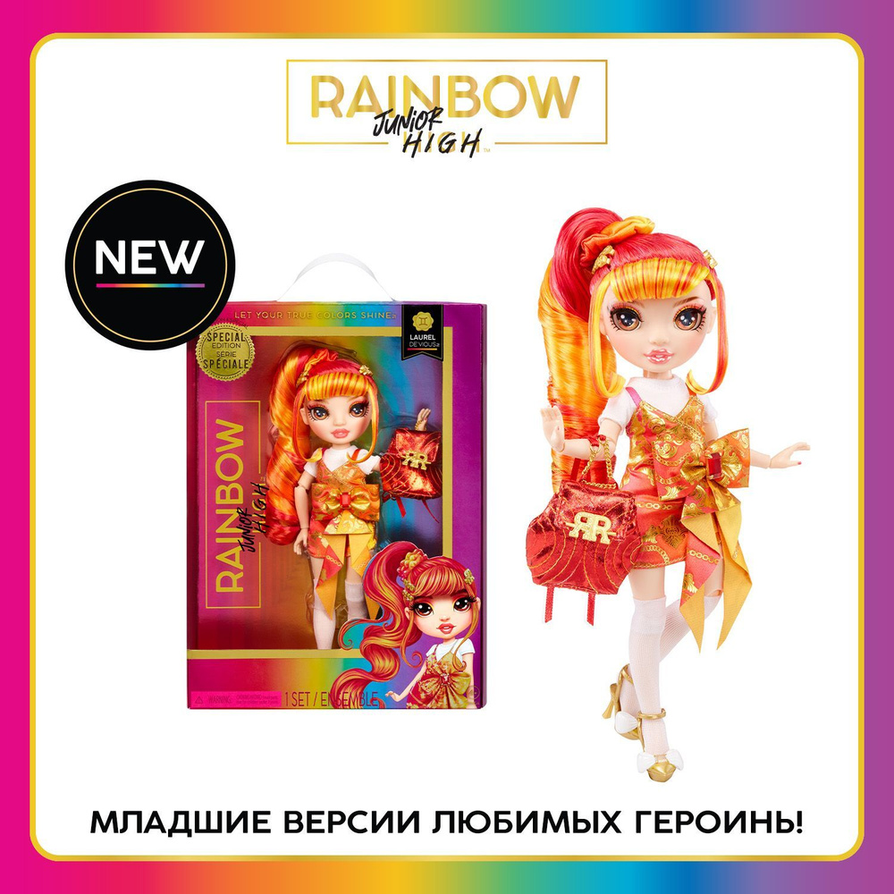 Рейнбоу Хай Кукла Junior Лаурель де Виус Laurel DeVious24 см RAINBOW HIGH  #1