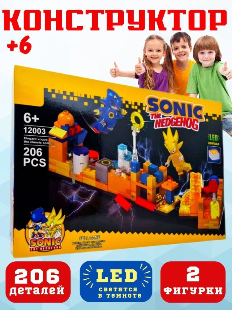 Детский конструктор для мальчика "Соник Икс" 4 в 1, цвет желтый, 203 деталей / Sonic X / Развивающая #1