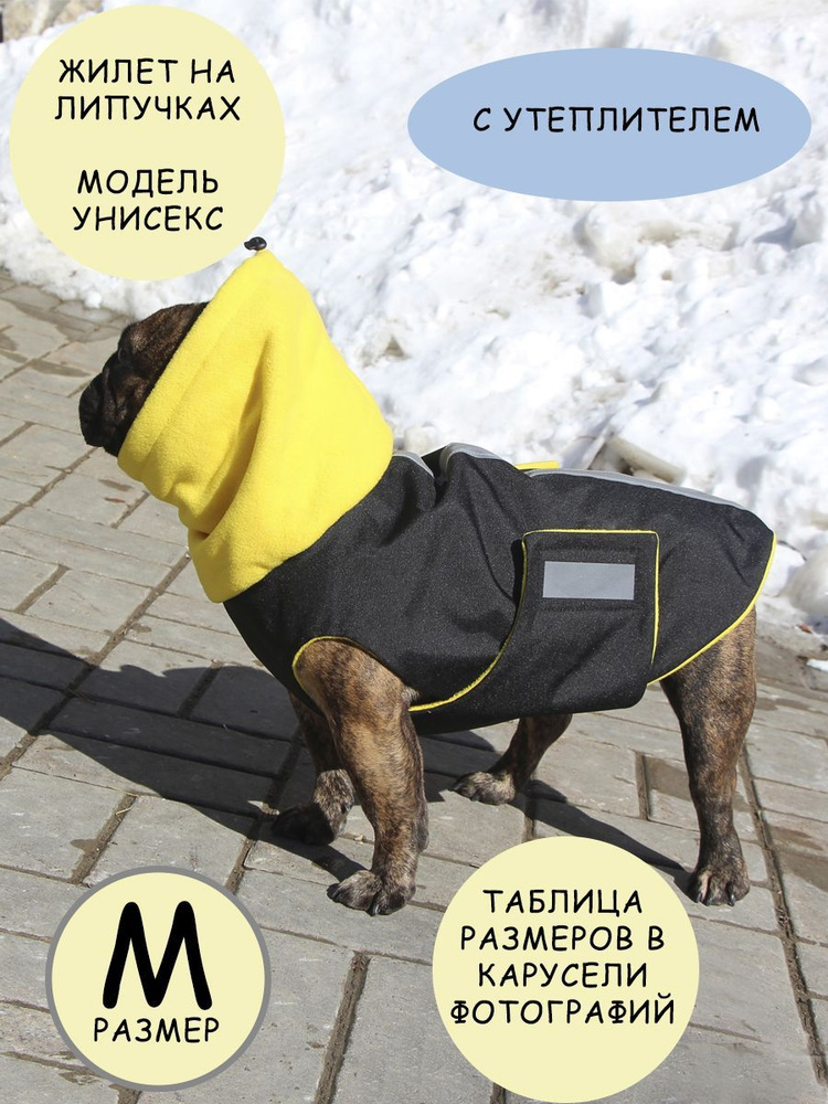 Одежда для французского бульдога и мопса "Попона-жилет" с утеплителем ...