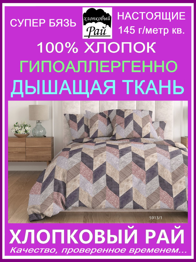 Постельное белье ЕВРО бязь хлопок плотный 100% Хлопковый рай  #1