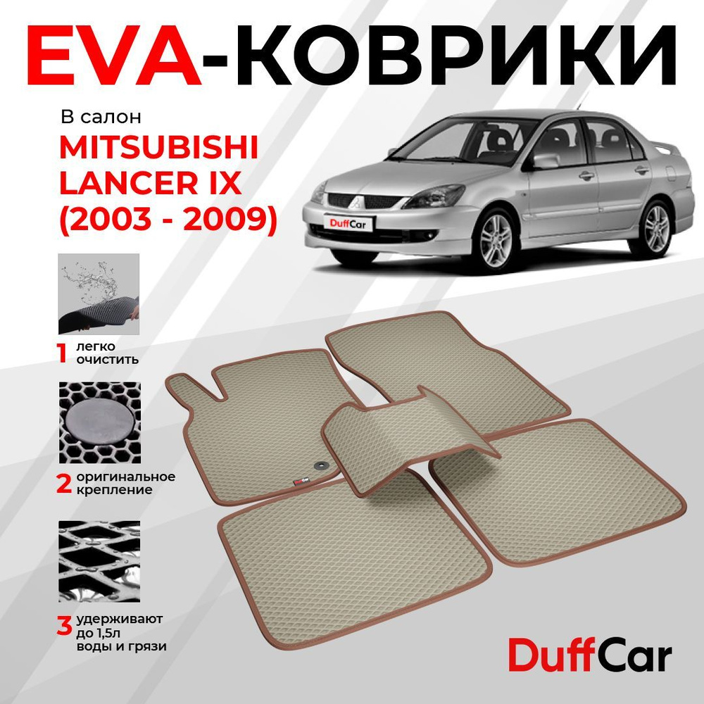 DUFFCAR Коврики в салон автомобиля, EVA #1