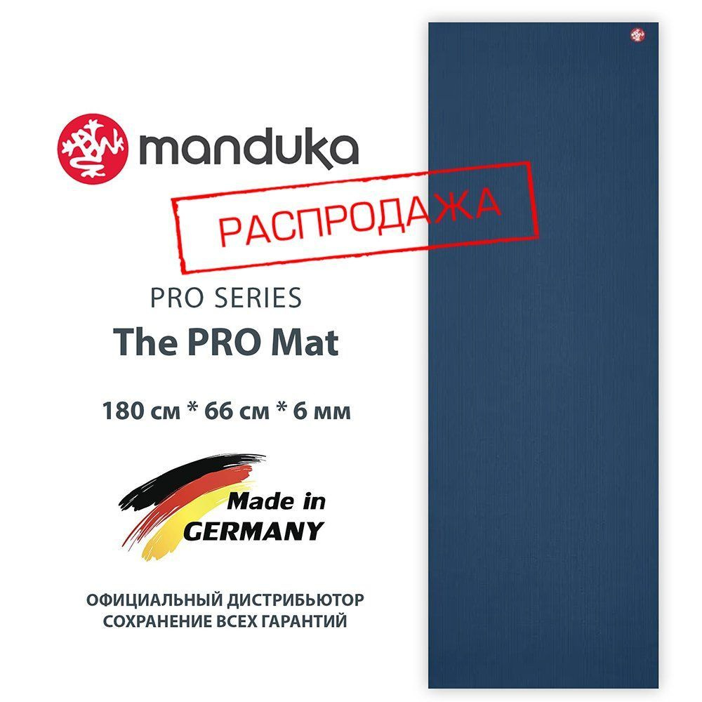 Коврик для йоги и фитнеса из ПВХ Manduka The PRO Mat 180*66*0,6 см - Odyssey. Товар уцененный  #1