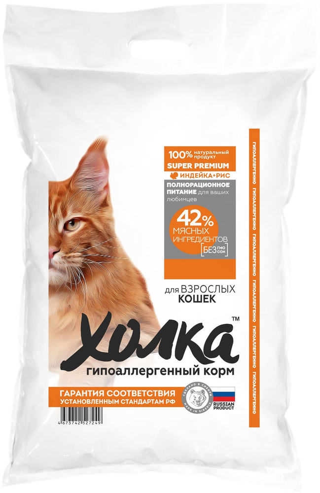 Корм Холка (42% мяса) для кошек, гипоаллергенный, индейка с рисом, 10 кг  #1