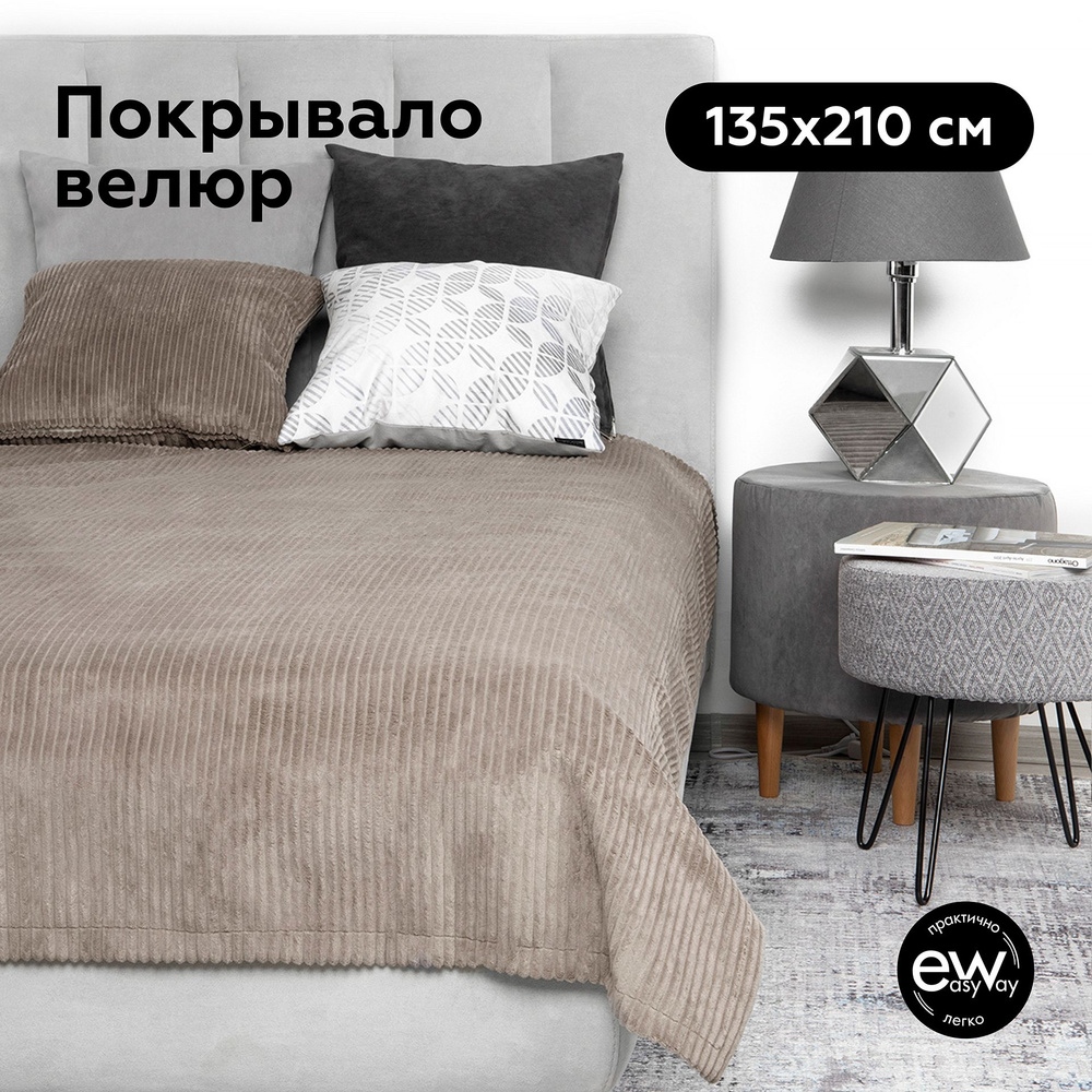 Покрывало на кровать 135х210 UNO CILIUM BROWN #1