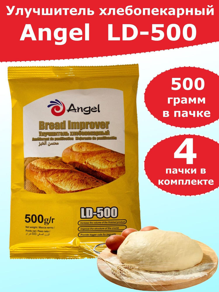 Улучшитель хлебопекарный Angel LD-500, 0,5 кг - 4 пакета #1