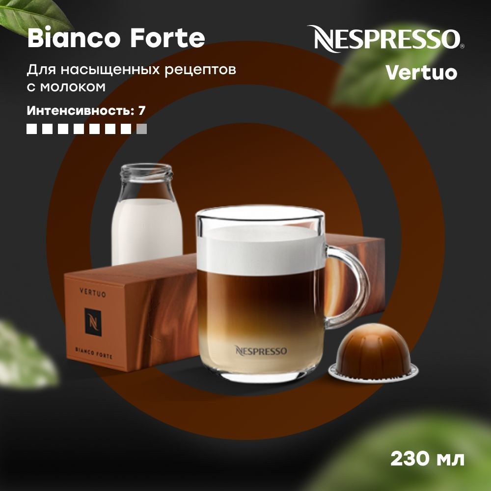 Кофе в капсулах Nespresso Vertuo BIANCO FORTE Barista Creations (объём 230 мл) 10 шт  #1