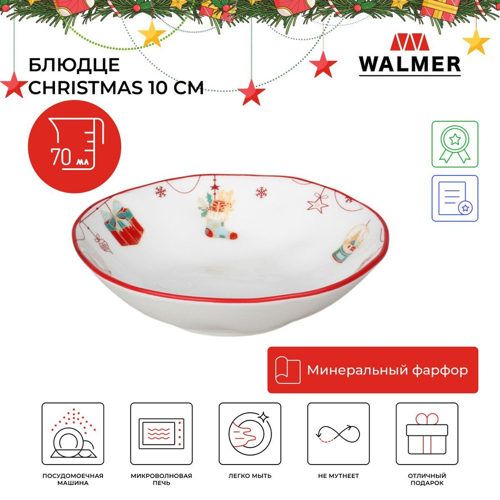 Блюдце Walmer Christmas, 0.07 л, цвет белый #1