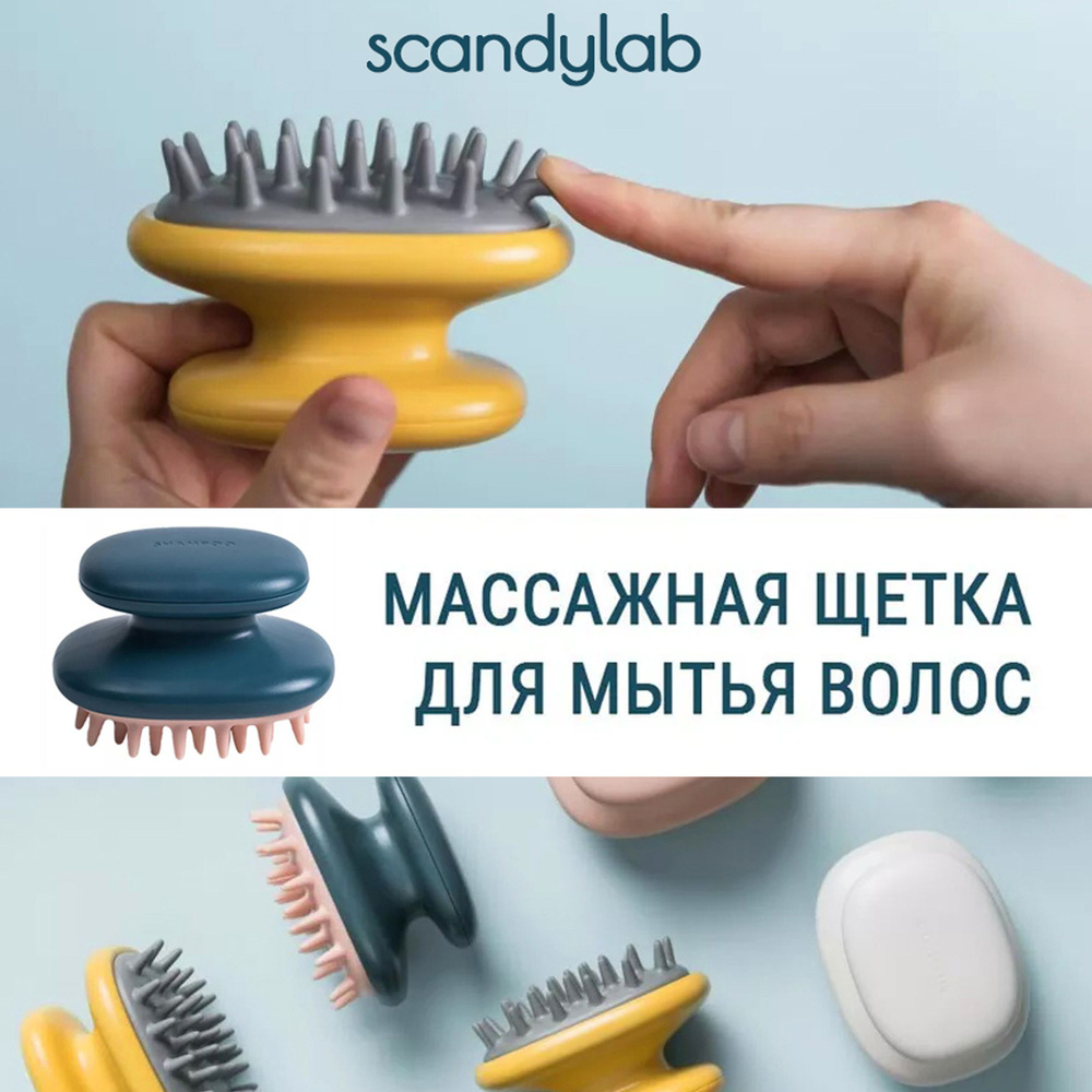 Массажная щетка для мытья волос и кожи головы Scandylab Shampoo SS004  #1