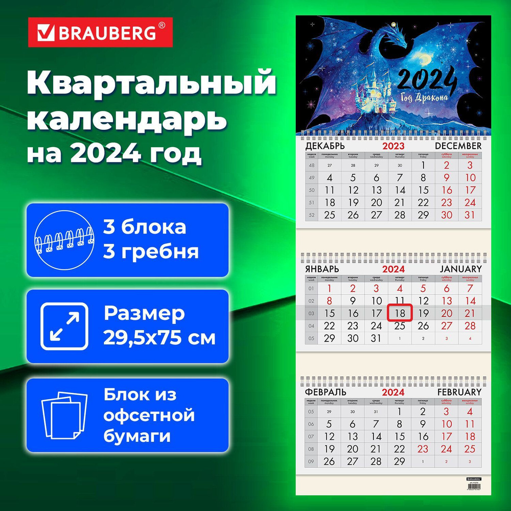 Календарь настенный квартальный трехблочный отрывной на 2024 год, 3 блока 3 гребня с бегунком, офсет, #1