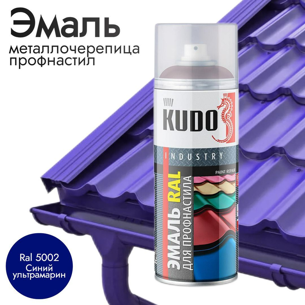 KUDO Аэрозольная краска Быстросохнущая, Гладкая, Полуглянцевое покрытие, синий  #1