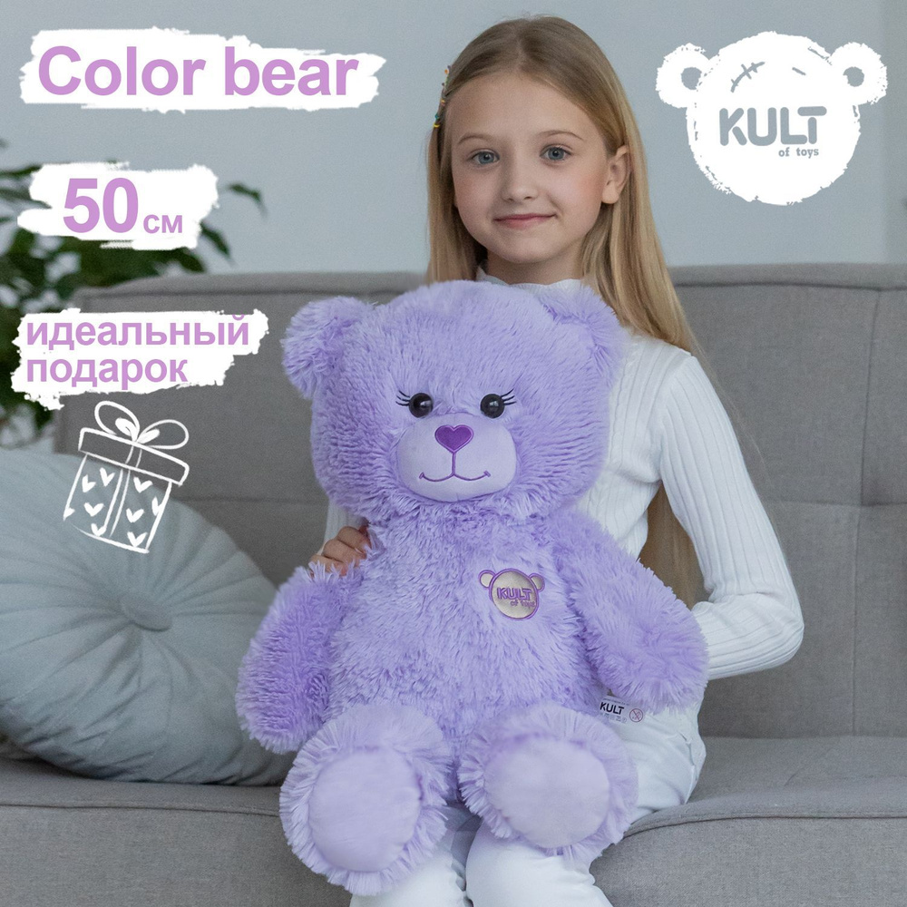Мягкие игрушки Kult of toys, Color Bear Мягкая игрушка большой плюшевый ...