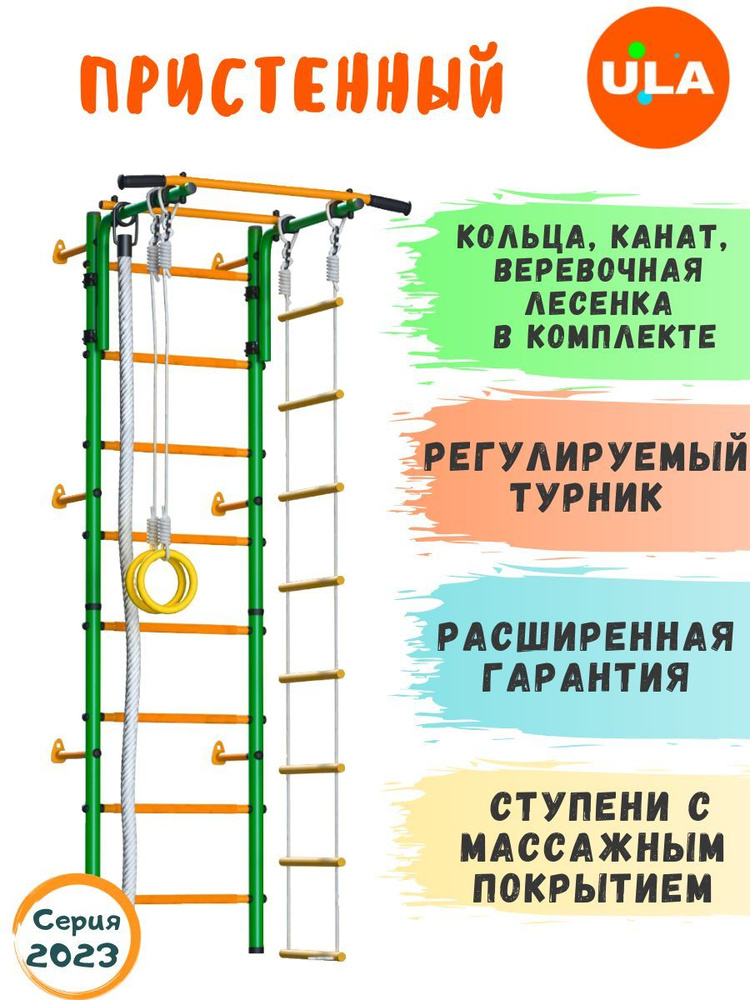 Шведская стенка детская / детский спортивный комплекс для дома / Пристенный, ступени массажные, Зелено-желтый #1