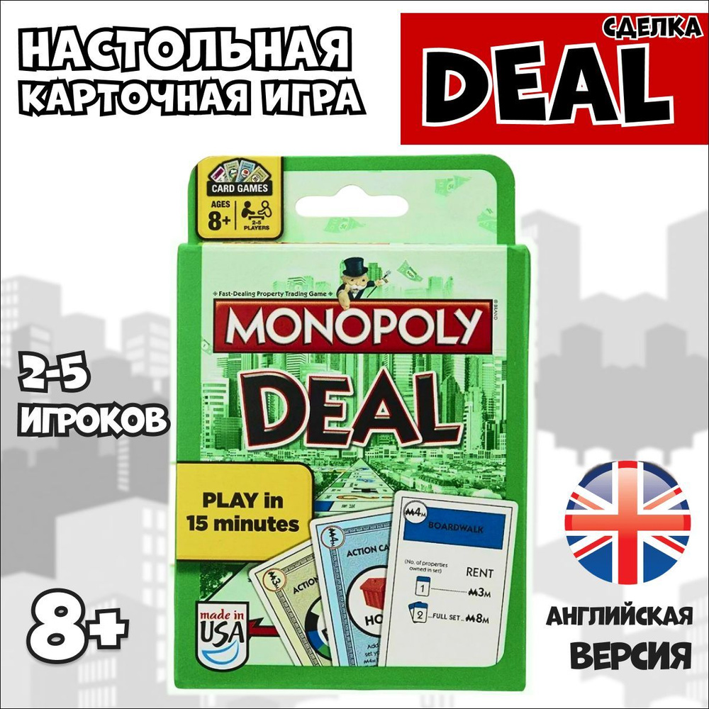 Монополия - настольная карточная игра для всей семьи / Monopoly Deal, версия на английском языке  #1