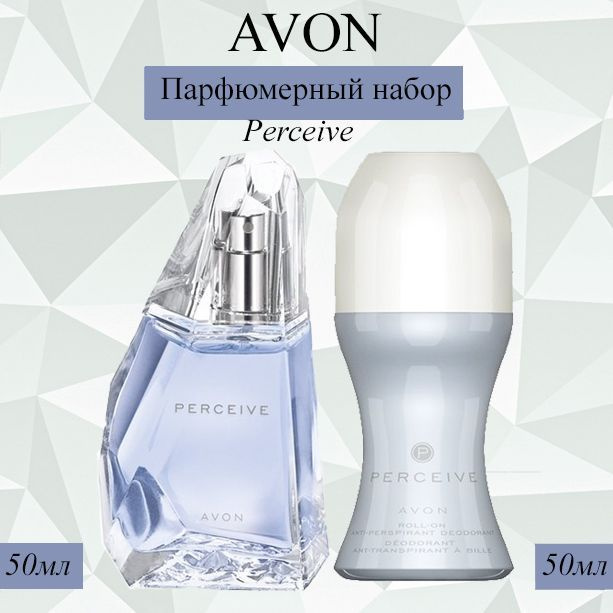 AVON/Эйвон Парфюмерный Набор Perceive (Персив) Туалетная вода 50мл и Дезодорант 50мл для нее  #1