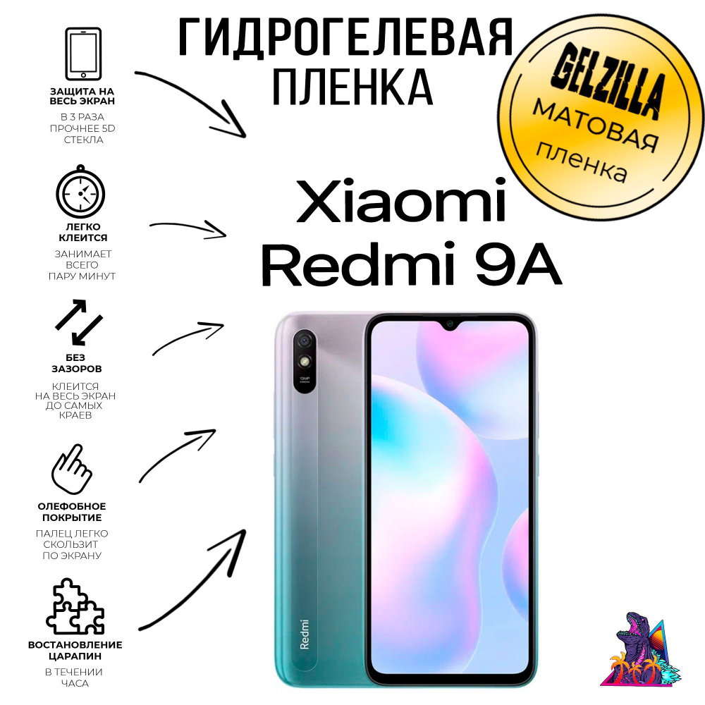 Защитная гидрогелевая матовая пленка - стекло на телефон - смартфон Redmi 9A Редми 9А бронепленка  #1