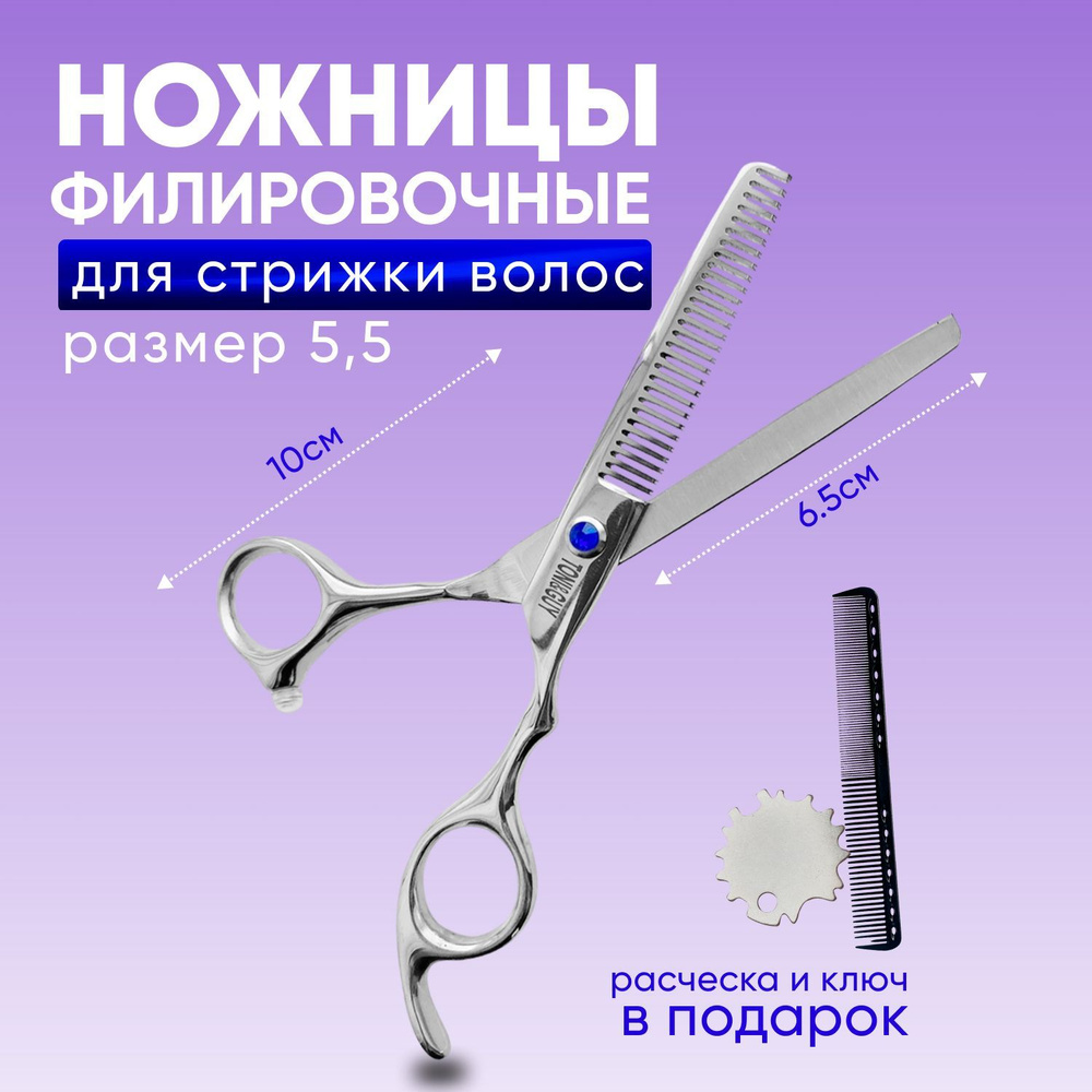 Charites / Ножницы филировочные парикмахерские для филировки волос профессиональные универсальные полотно #1