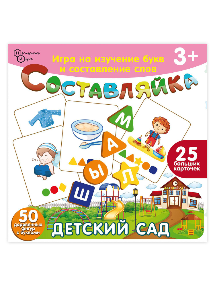 Детская деревянная игра Составляйка. Детский Сад #1