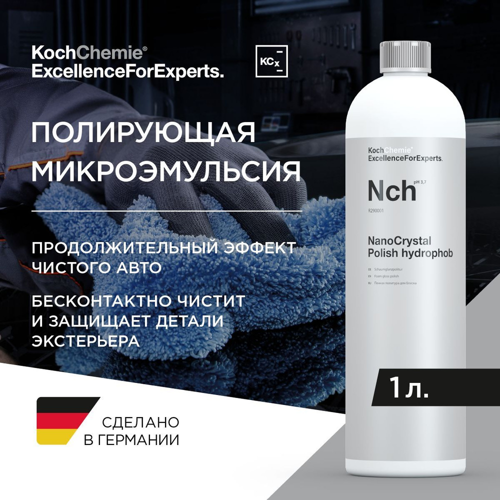 NCH NANO CRYSTAL POLISH HYDROPHOB - Состав для бесконтактной полировки после мойки автомобиля с гидрофобным #1