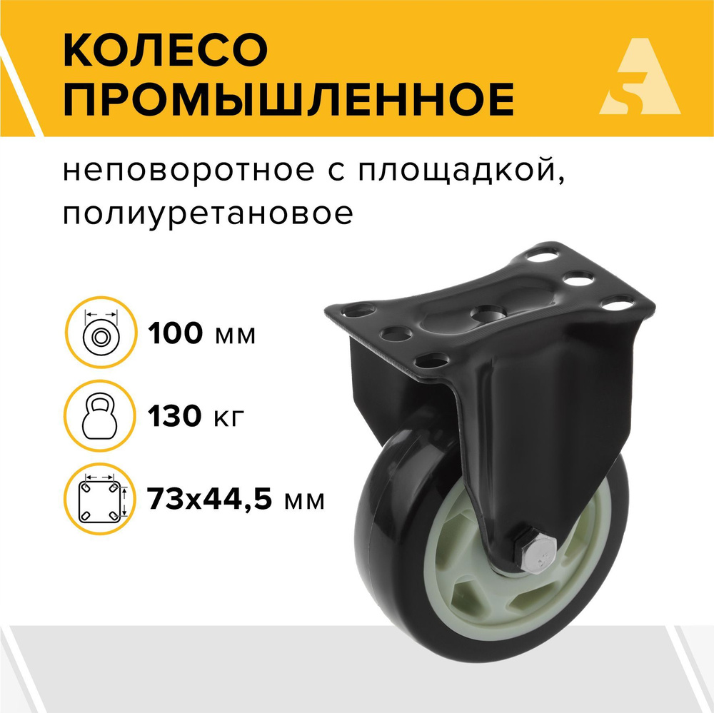 Колесо 350125F, неповоротное, без тормоза, с площадкой, 125 мм, 150 кг, полиуретан  #1