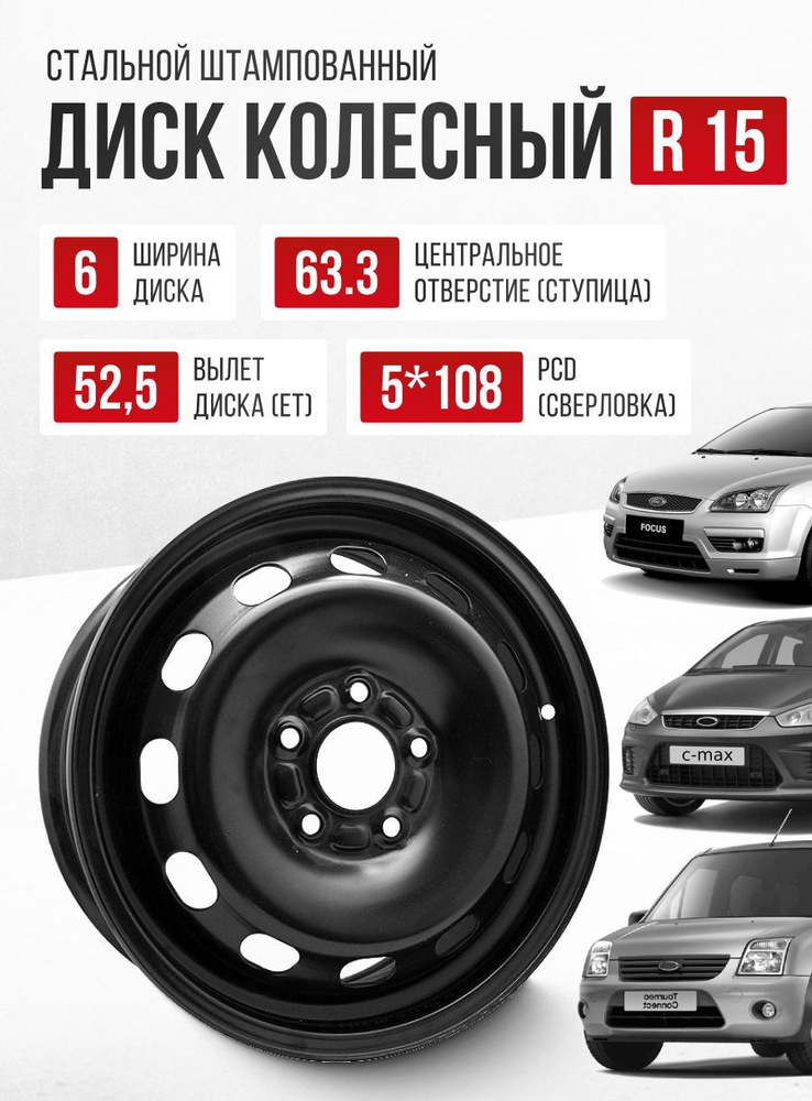 ТЗСК  Колесный диск Штампованный 15x6" PCD5х108 ET52.5 D63.3 #1