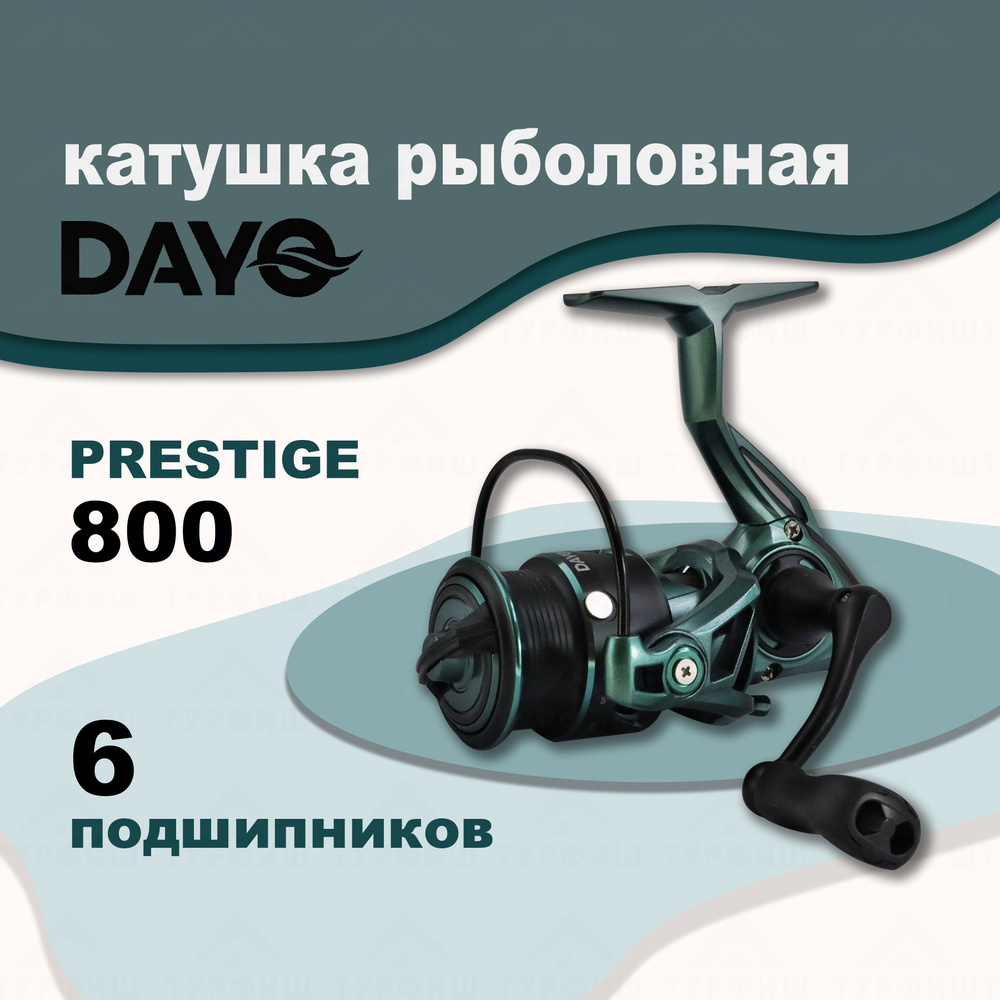 Катушка DAYO PRESTIGE 800 рыболовная спиннинговая #1