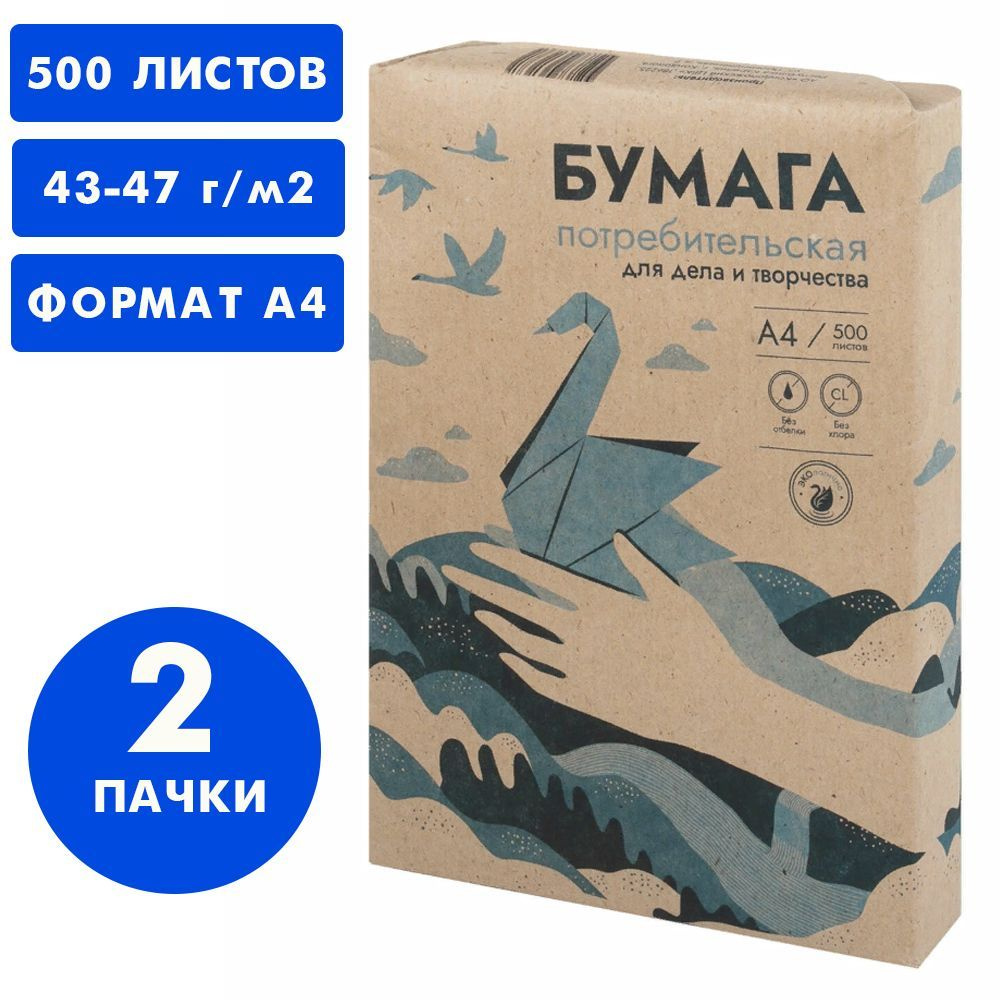 Бумага для пишущих машин А4, ГАЗЕТНАЯ, 43-47 г/м2, 500 листов, КОНДОПОГА, 2  пачки - купить с доставкой по выгодным ценам в интернет-магазине OZON  (224618885)