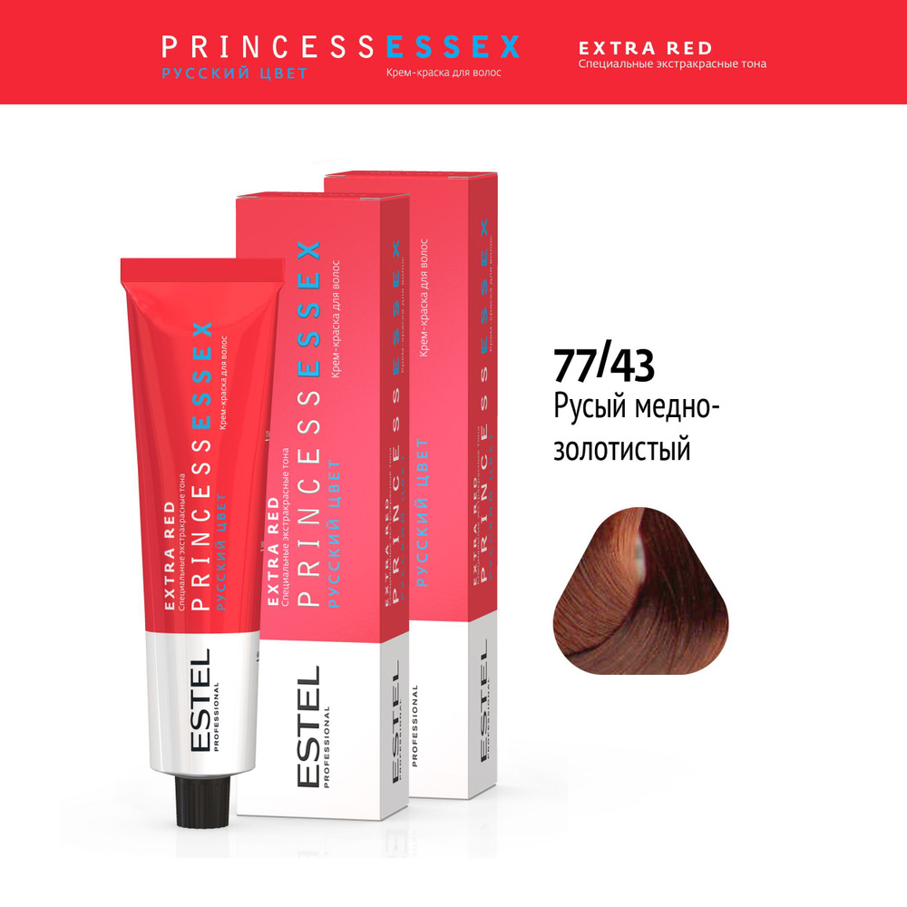 ESTEL PROFESSIONAL Крем-краска PRINCESS ESSEX EXTRA RED для окрашивания волос 77/43 эффектная румба 60мл #1