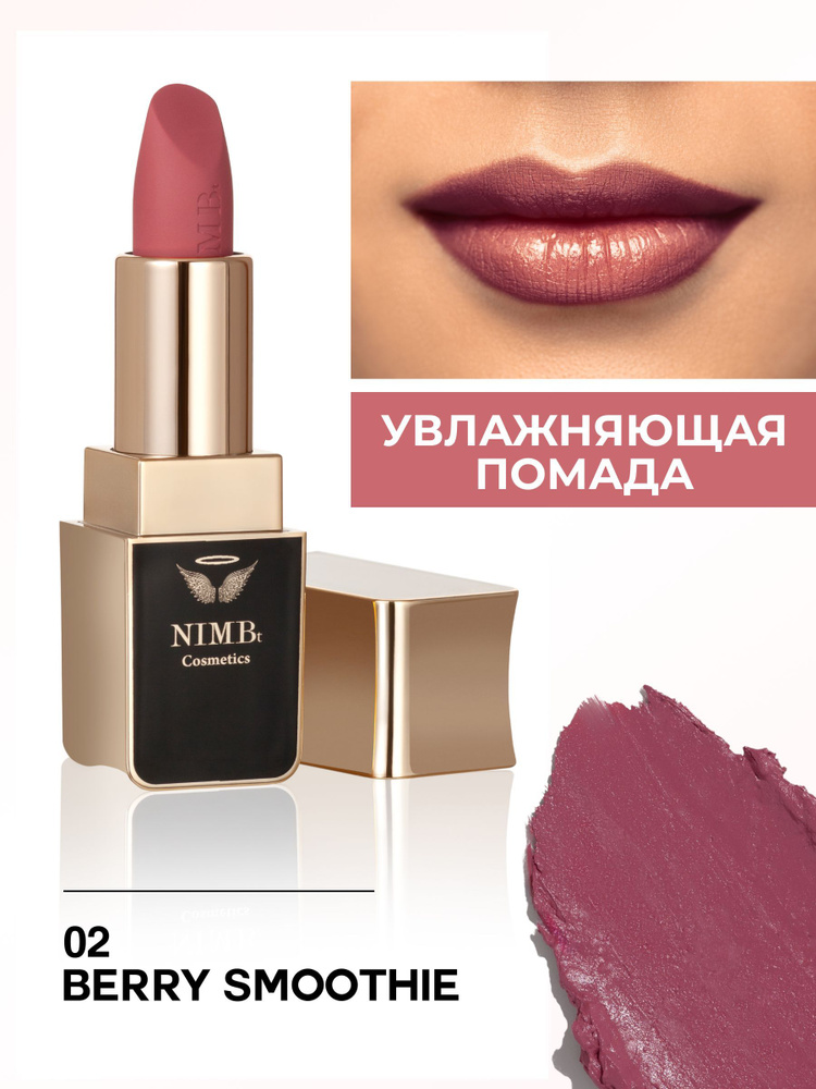 Увлажняющая помада для губ smart lipstick 02 berry smoothie #1