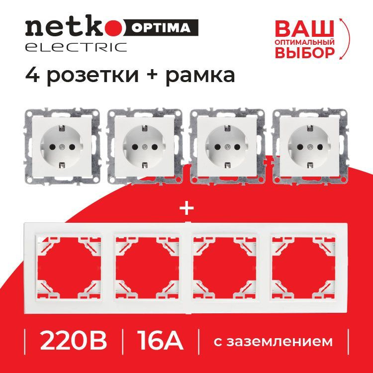 Розетки NETKO Optima Electric с заземлением(4шт.) + 4-х постовая рамка, 16А, пластик, IP20, белый, 1 #1