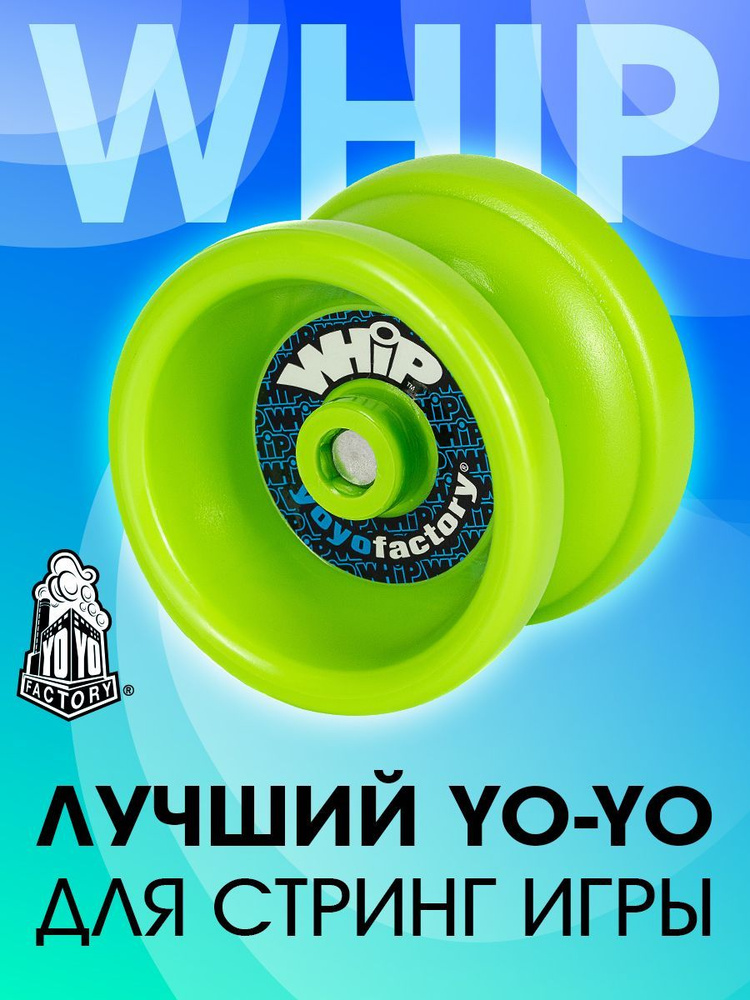 Игрушка для трюков Йо-йо YoYoFactory WHIP Зеленый #1