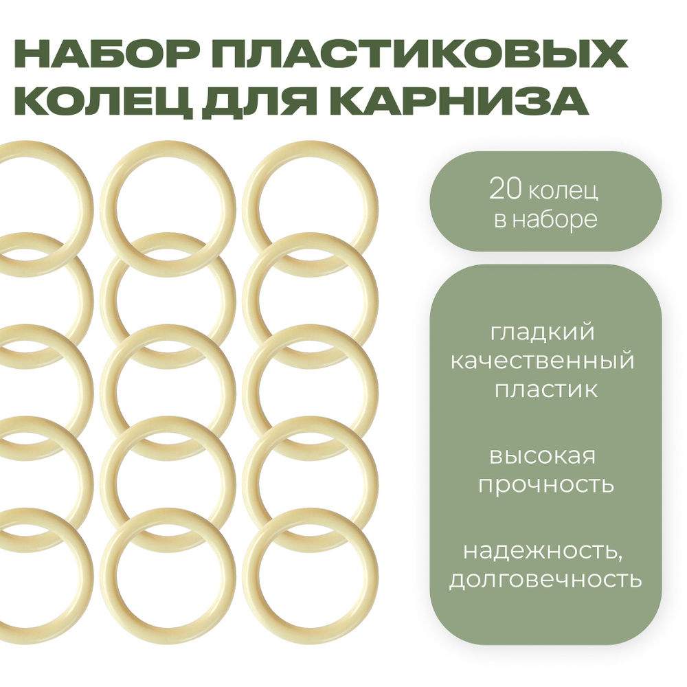 Кольцо для карниза D28 пластик шампань 20 шт #1