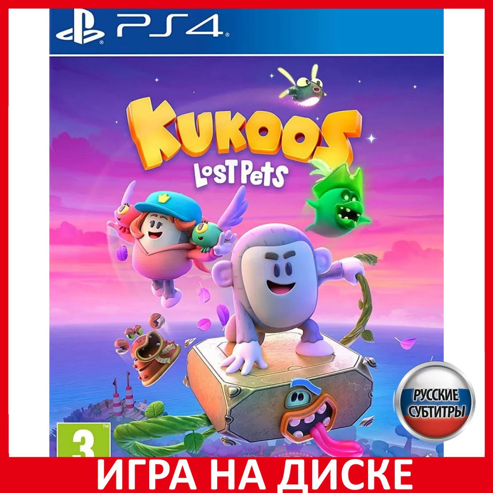 Игра Kukoos Lost Pets (PlayStation 4, PlayStation 5, Русские субтитры)  купить по низкой цене с доставкой в интернет-магазине OZON (825846377)