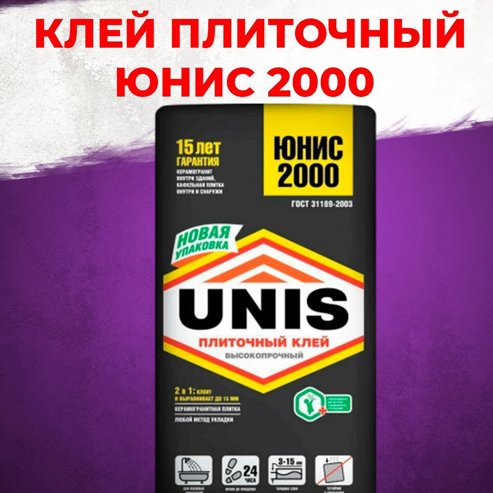 Плиточный клей керамогранит 2000 Unis 2000 Клей плиточный. Плиточный клей для плиток.Клей юнис 2000  #1