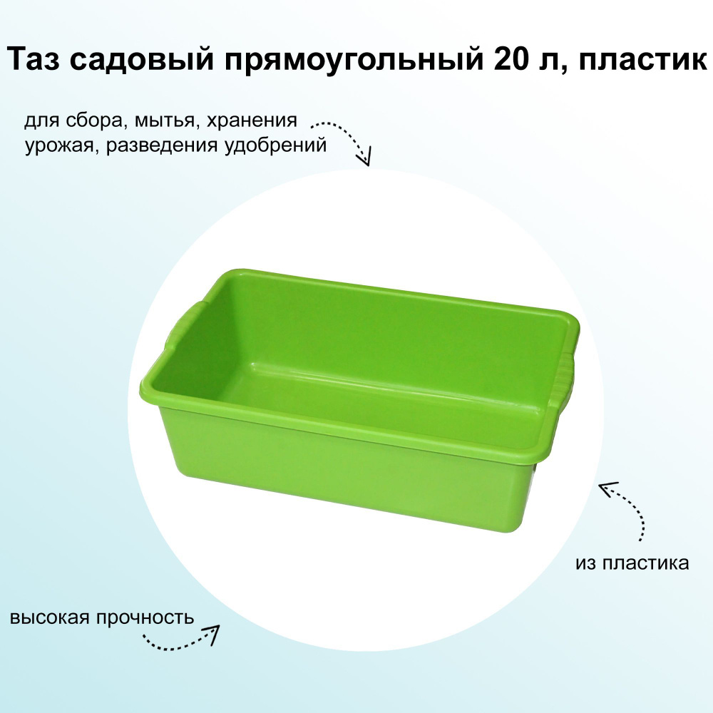 Таз садовый прямоугольный 20 л, пластик, многофункциональный, подходит для сбора, мытья, хранения урожая, #1