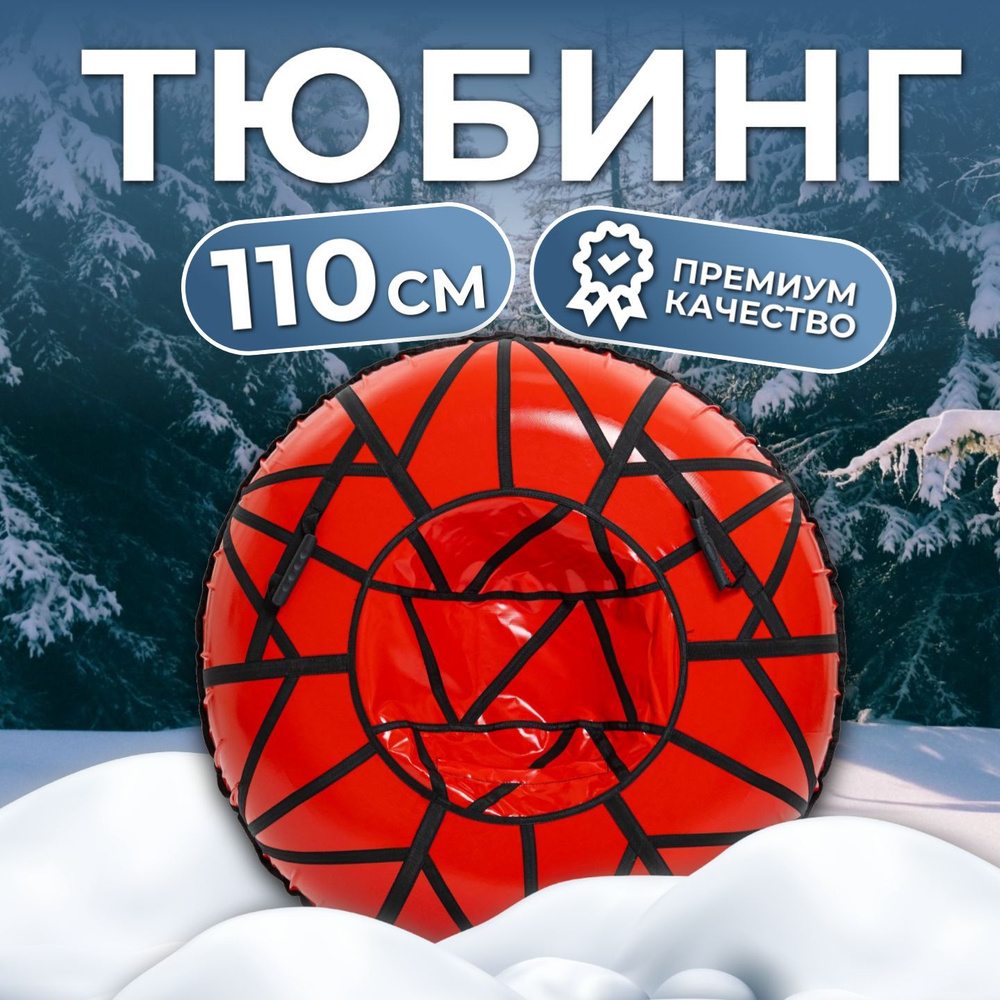 Rosspin Тюбинг, диаметр: 110 см #1