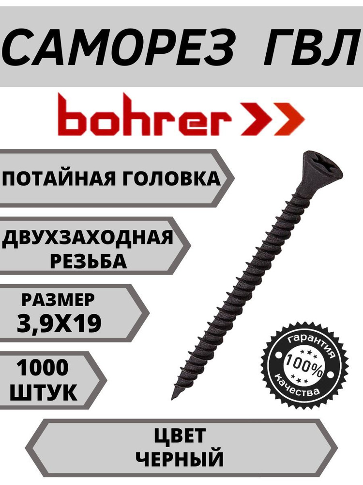 Bohrer Набор саморезов 3.9 x 19 мм 1000 шт. 1.05 кг. #1