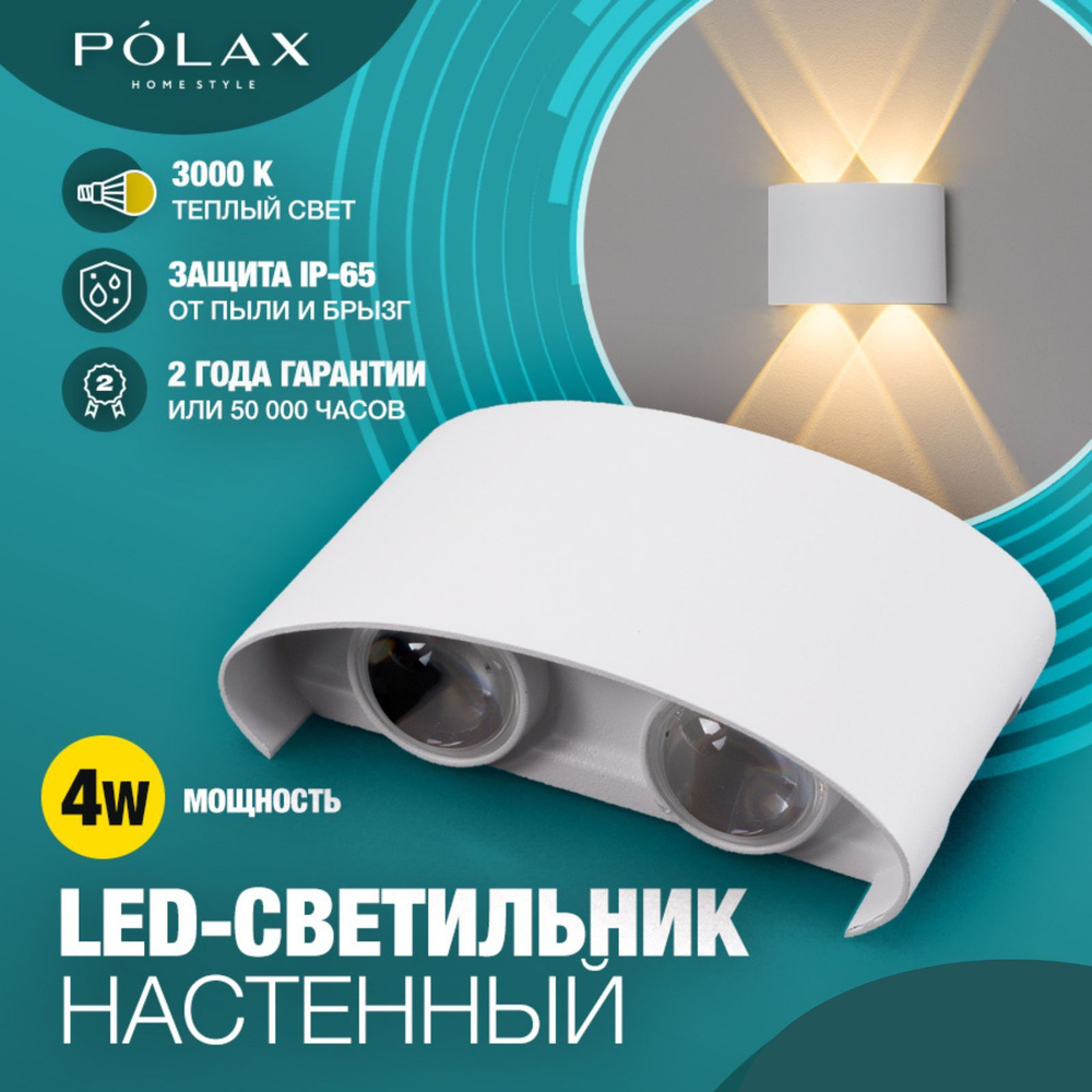 Polax Светильник 4W БЕЛЫЙ ТЕПЛЫЙ настенный/ Бра на фасад/LED светодиодный ночник  #1