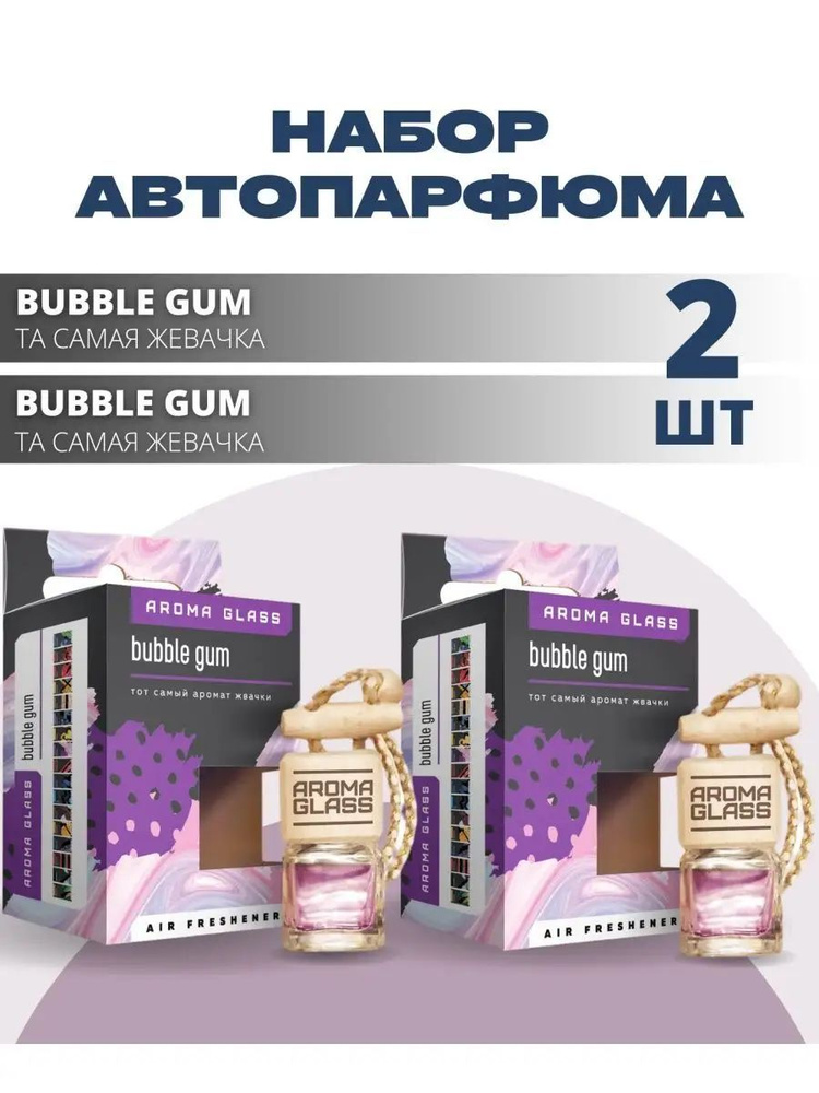 Набор ароматизаторов Fouette Aroma Bubble Gum 2шт. #1