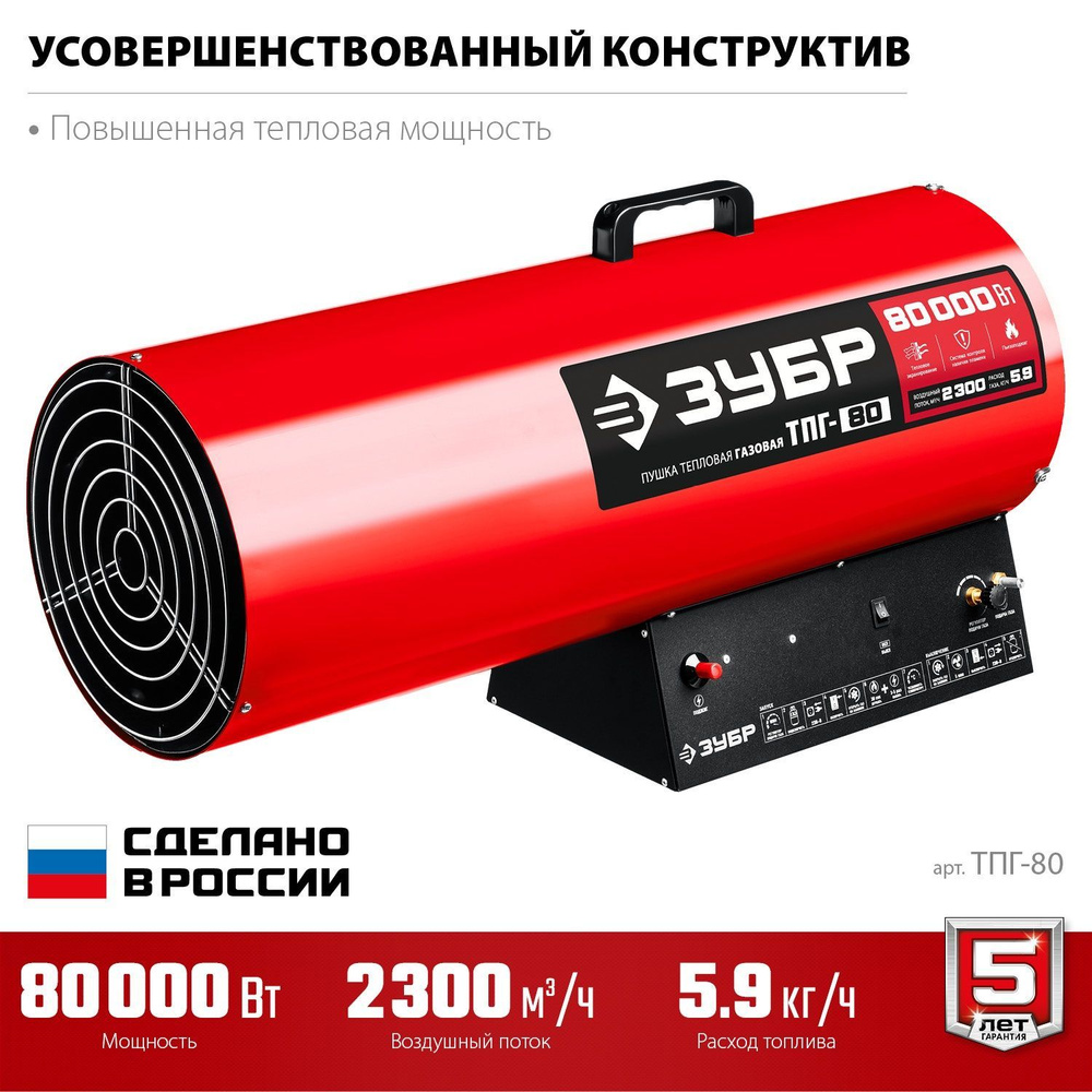 Газовая тепловая пушка 80 кВт ЗУБР ТПГ-80 #1