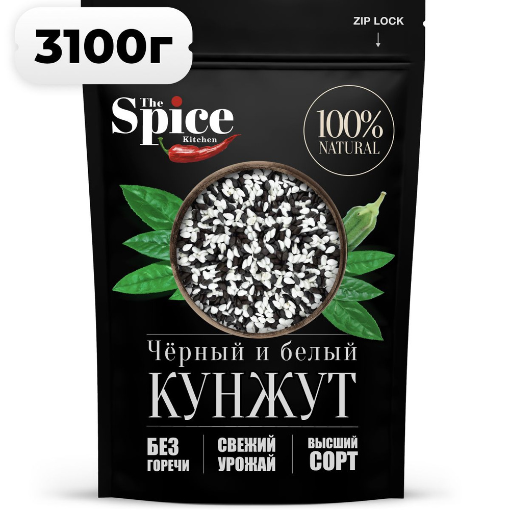 Смесь семян кунжута черного и белого 3,1 кг. Приправа (специя) для салата, выпечки хлеба печенья булок, #1