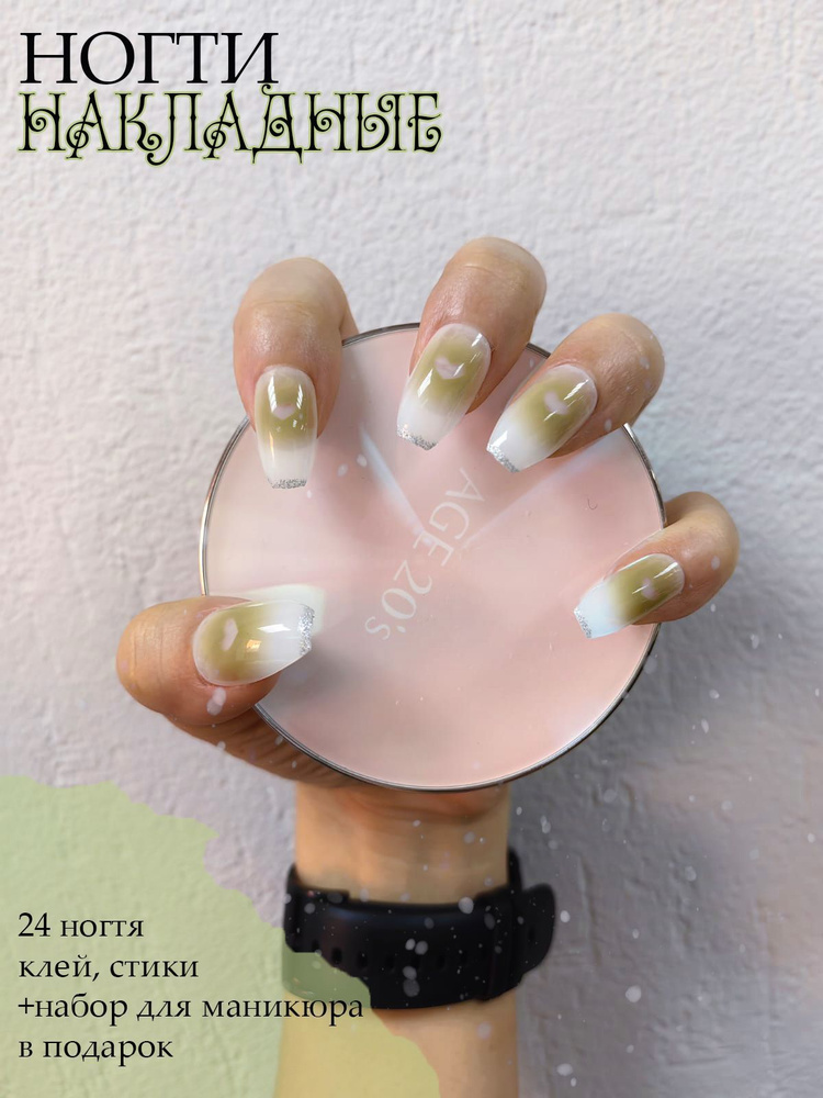 Набор накладных ногтей (24 шт + клеевые стикеры 24 шт+жидкость клей ...