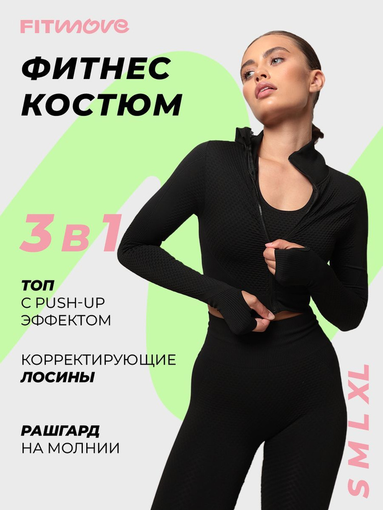 Костюм спортивный #1