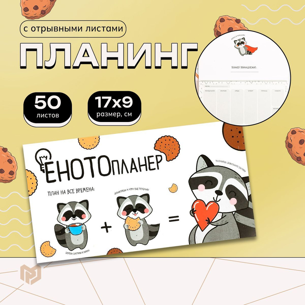 ArtFox Планнер Недатированный A6 (10.5 × 14.8 см), листов: 50 #1