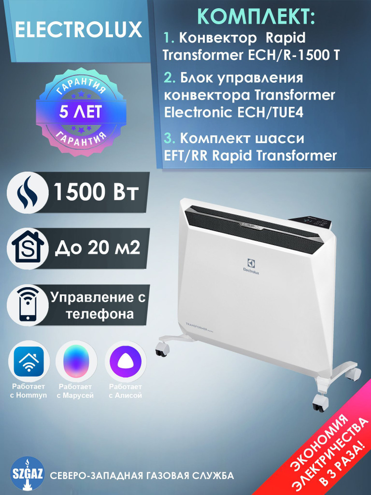 Конвектор Electrolux Rapid Transformer с блоком управления ECH/R-1500 T-TUE4 WI-FI шасси  #1