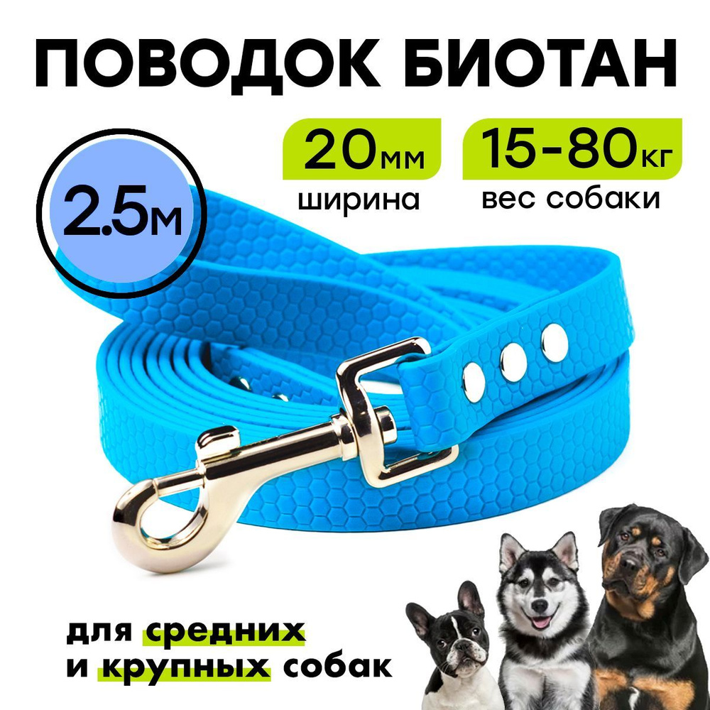 Поводок биотановый 2,5 м, ширина 20 мм, для собак средних и крупных, Woofy "Geksa", прорезиненный, водостойкий, #1