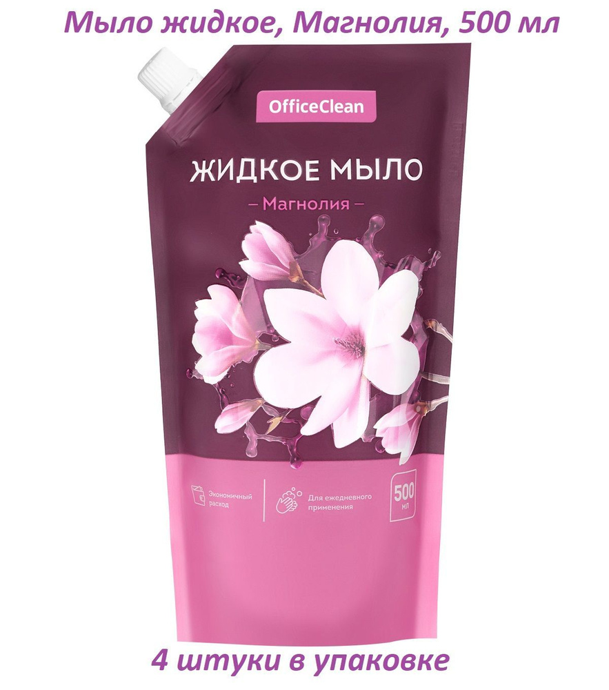 OfficeClean, Мыло жидкое, Магнолия, дой-пак, 500 мл, 4 штуки в упаковке  #1