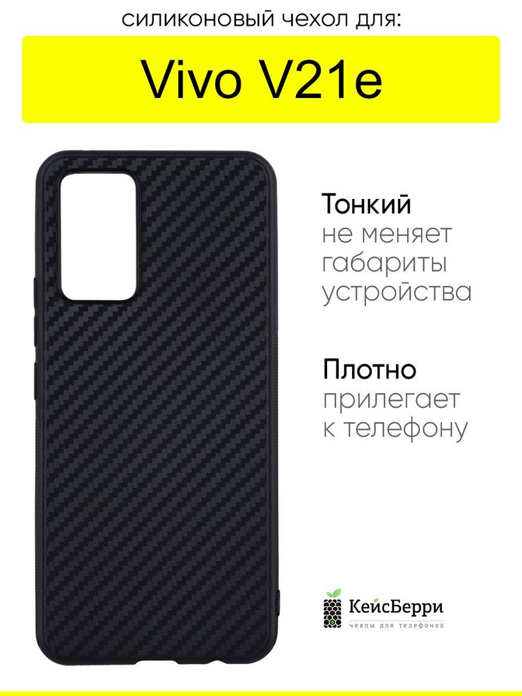 Чехол для Vivo V21e, серия Carboniferous #1