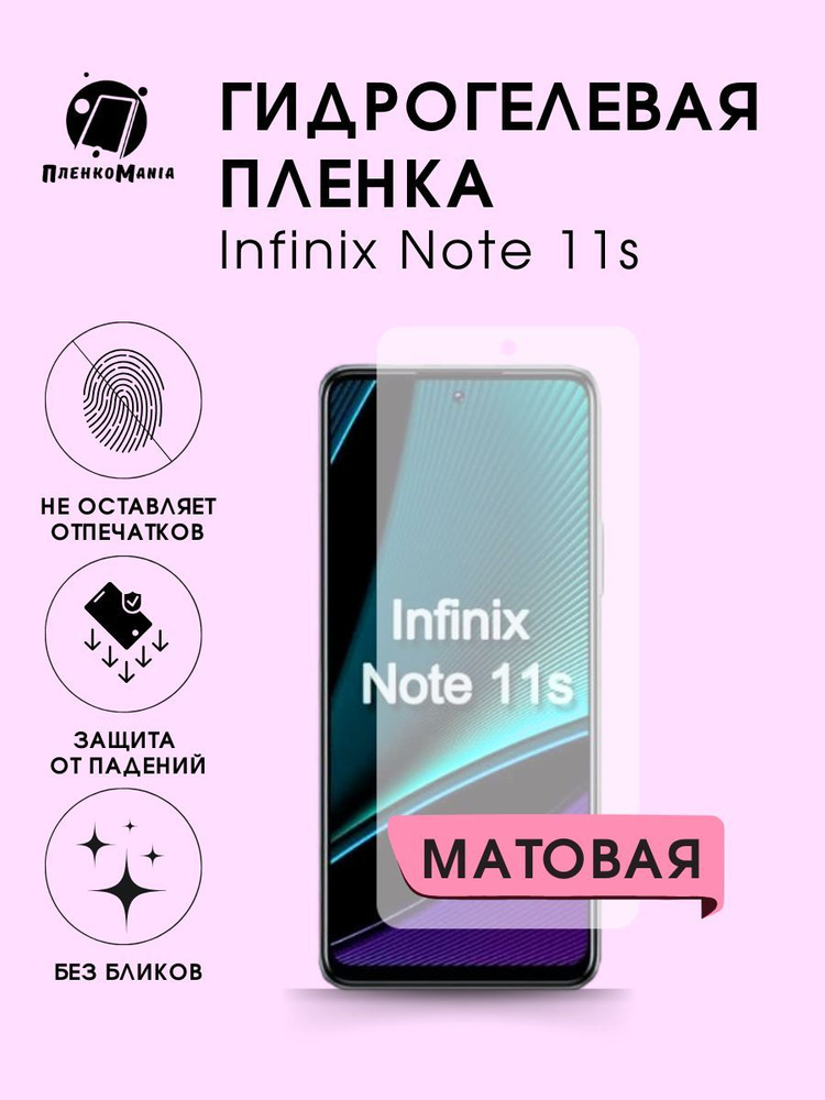 Гидрогелевая защитная пленка для смартфона Infinix Note 11s #1