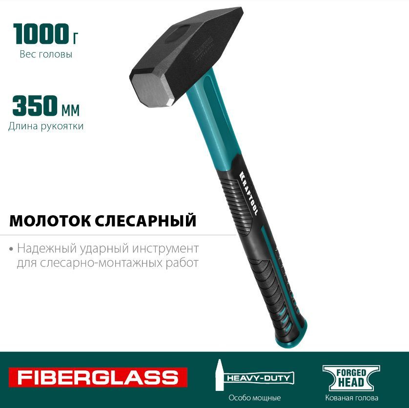 Молоток 1000гр слесарный двухкомпонентная фиберглассовая ручка KRAFTOOL 2007-10  #1